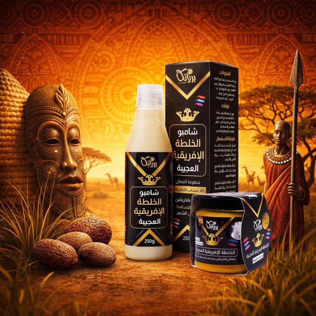 شامبو الخلطة الأفريقية العجيبة